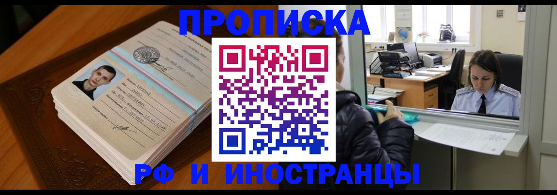 прописка в квартире в Таганроге