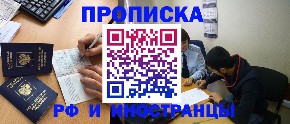 прописка регистрация в Таганроге
