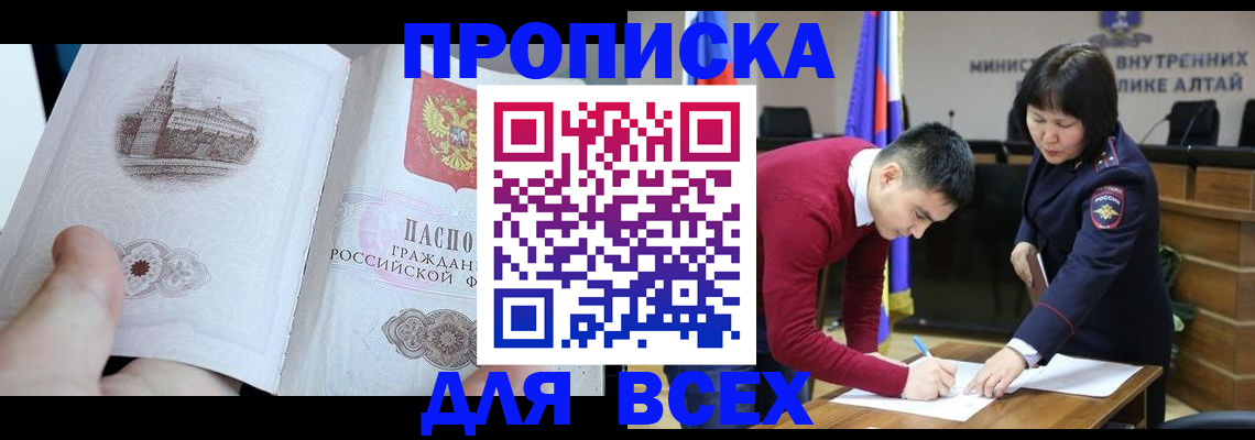 прописка 2025 в Таганроге