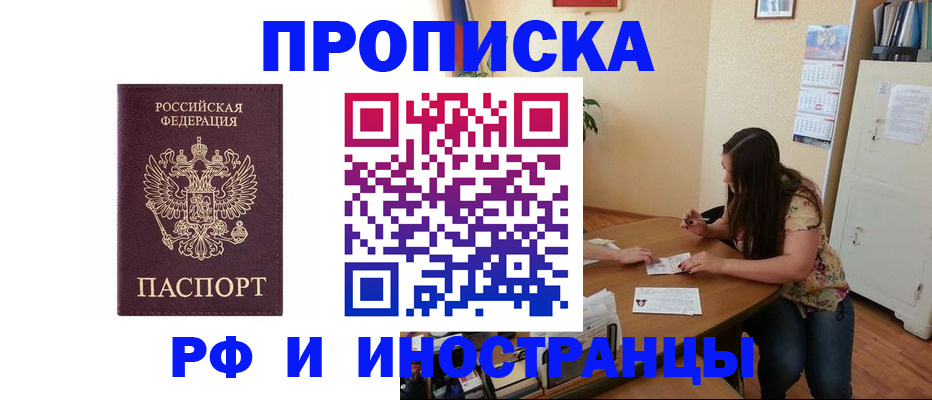временная регистрация для всех в Таганроге