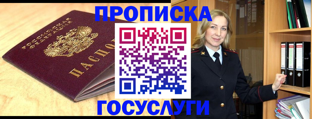 временная регистрация в квартире в Таганроге